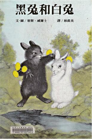 小學雞媽媽：黑兔和白兔
