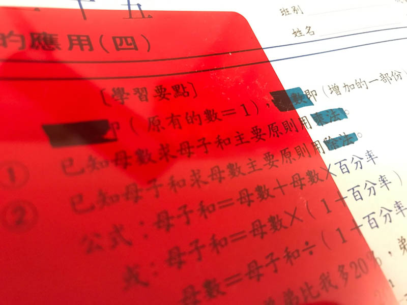 暗記螢光筆令文字消失的秘密 Happy Pama 教得樂