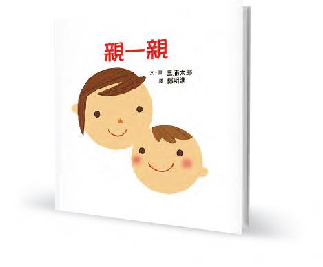 童讀好書：《小小國王》作者專訪 三浦太郎與女兒的繪本世界