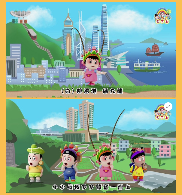 「查篤撐」製作粵調兒歌《香港九龍新界》3D動畫影片，為學生提供粵劇教材。