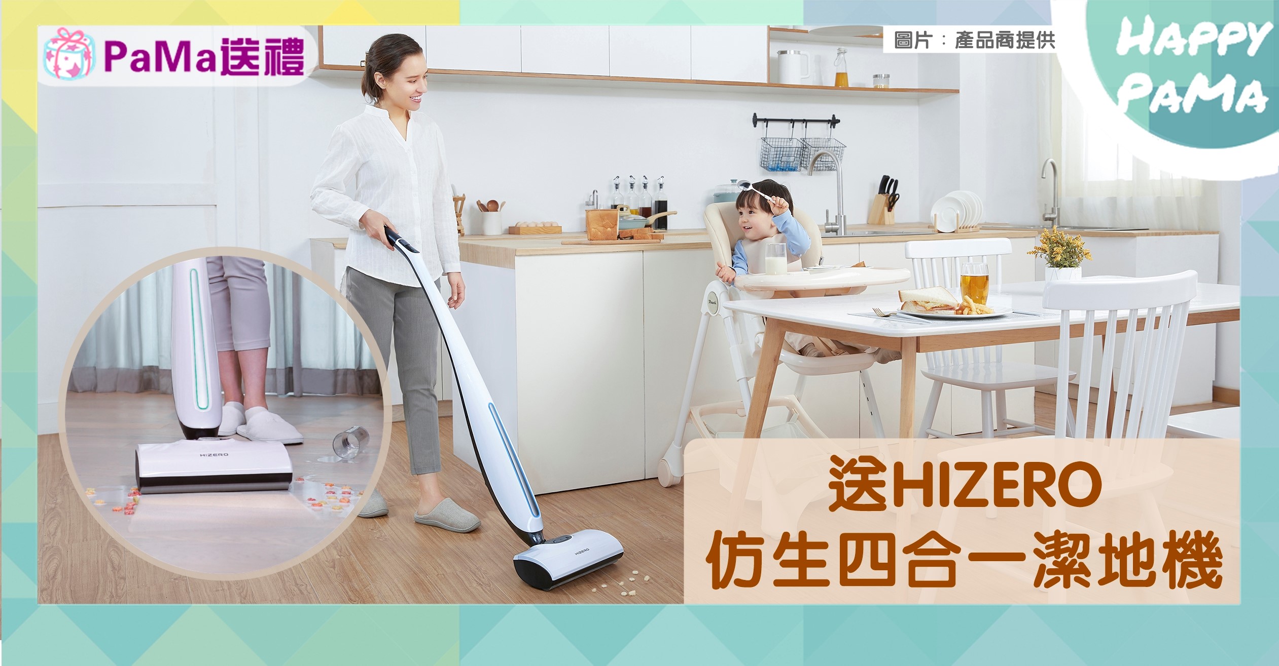 家家有禮：一機掃拖抹  清潔地板好幫手
