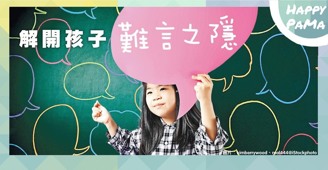 親子熱話：「唔聽話」背後 或藏發展障礙 寶寶語言遲緩 急起直追有法