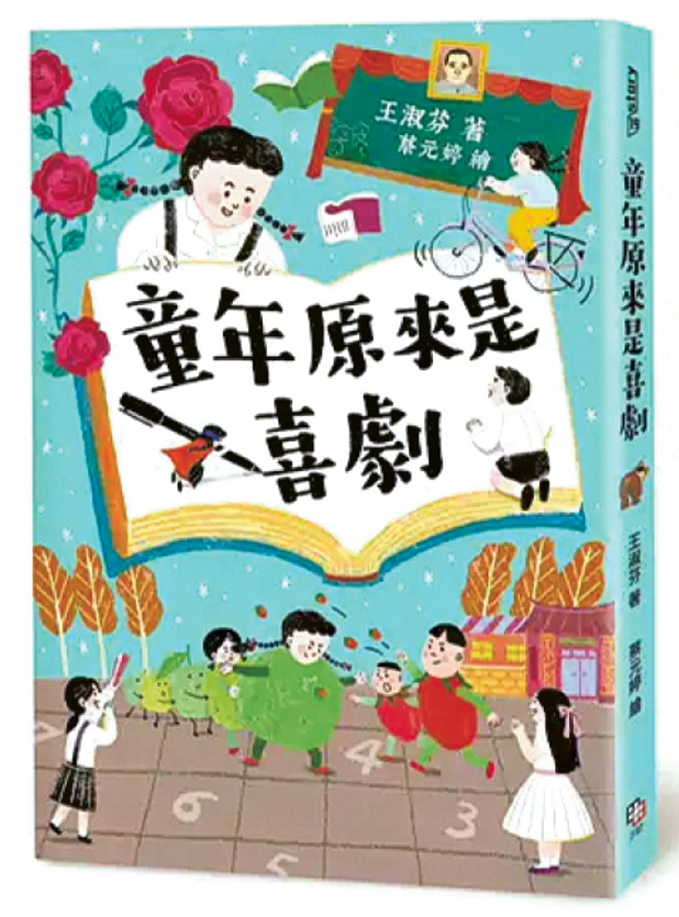 小學雞媽媽：童年傻事錯事當笑話