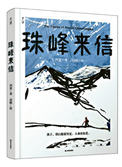 親子筆陣．讀書時節：因為山就在那！