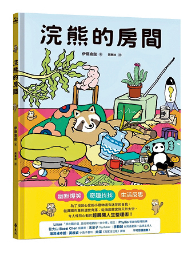 好書推介：細味繪本小故事 啟發迎新年